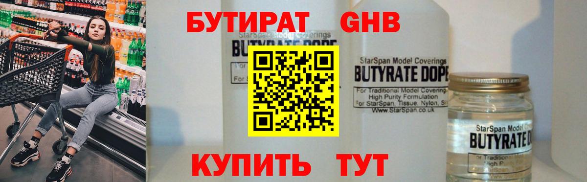 БУТИРАТ BDO 33%  БУТИРАТ  Ярцево  Вход с VPN 