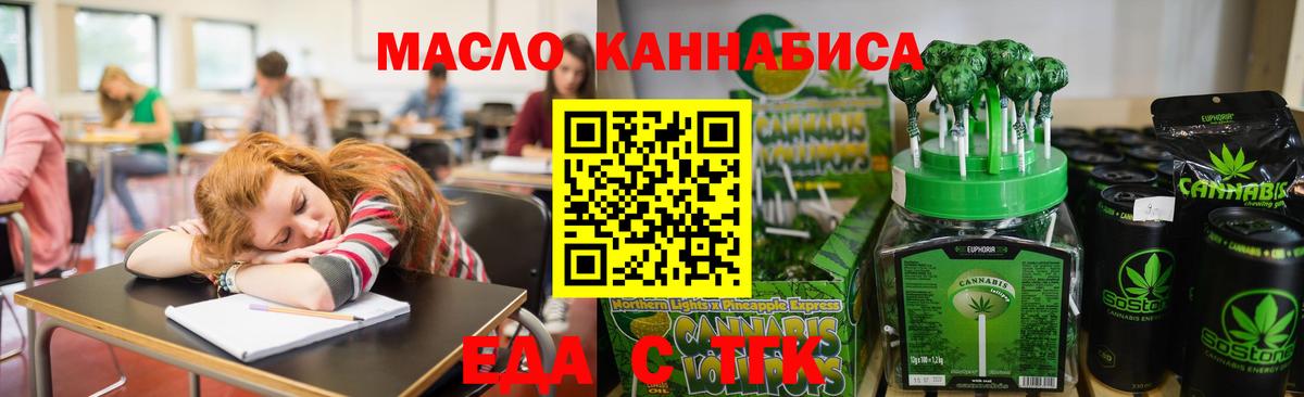 Еда ТГК марихуана  Вход с VPN  Ярцево 