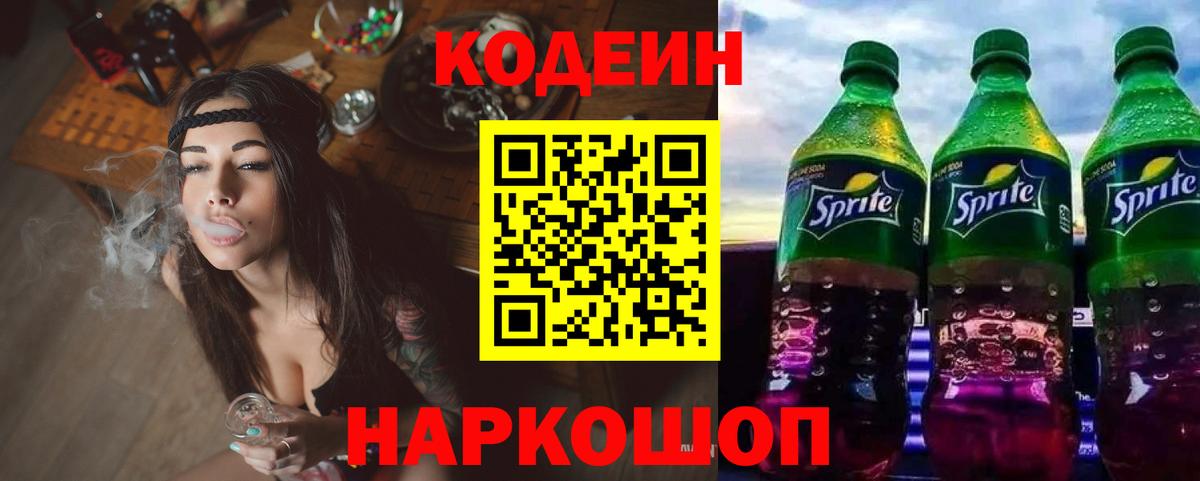 Ярцево  Кодеин напиток Lean (лин)  Кодеин напиток Lean (лин)  Вход с VPN 