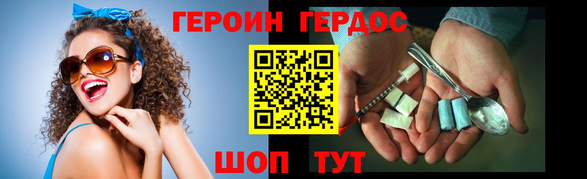 Героин VHQ  Вход с VPN  Ярцево 