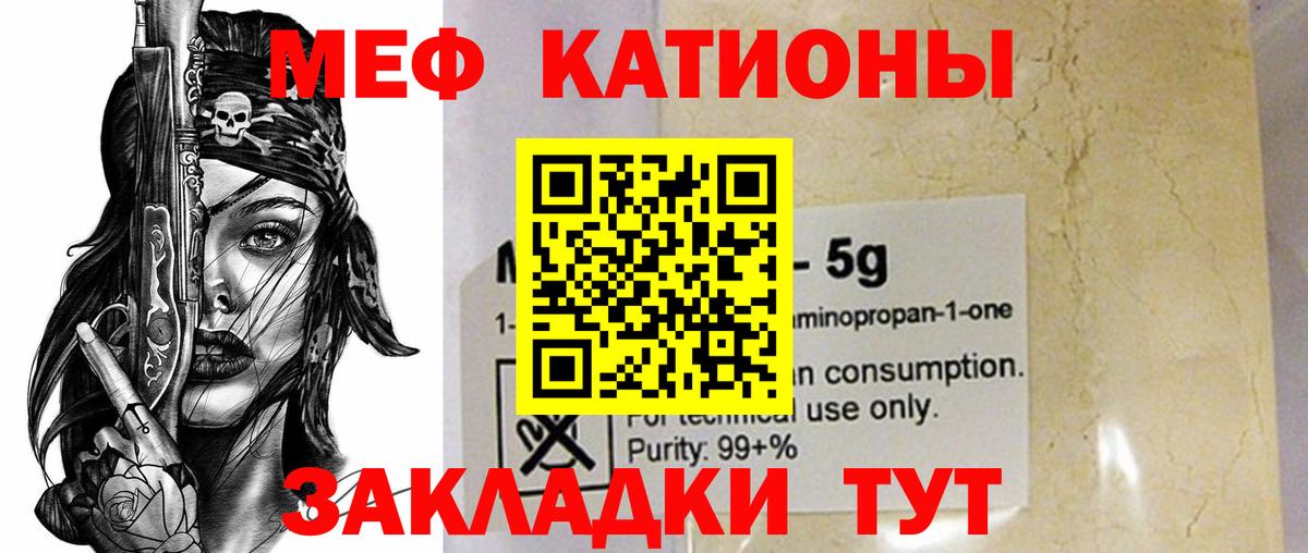 МЯУ-МЯУ 4 MMC  МЯУ-МЯУ кристаллы  МЕФ  Вход с VPN  Мефедрон  купить наркотик  hydra зеркало  Ярцево 