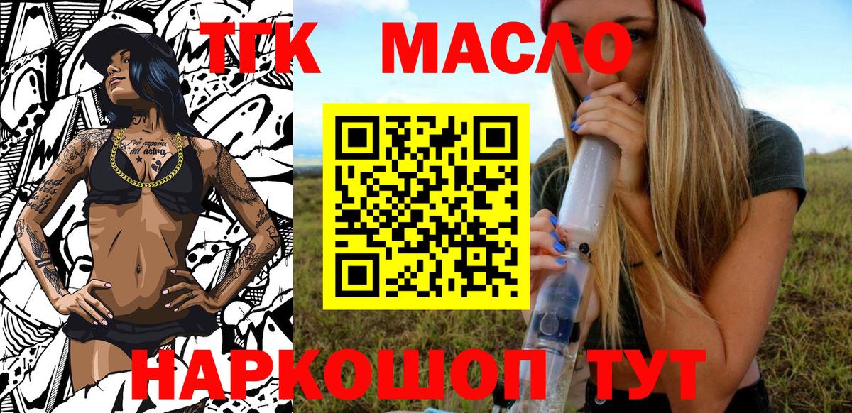 Ярцево  ТГК вейп с тгк  Вход с VPN  Дистиллят ТГК гашишное масло 