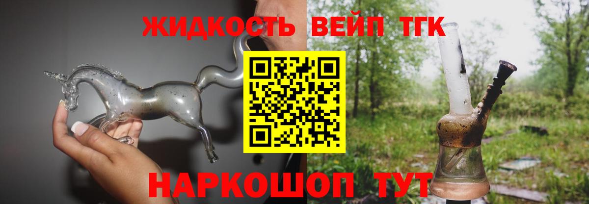 Дистиллят ТГК концентрат Ярцево